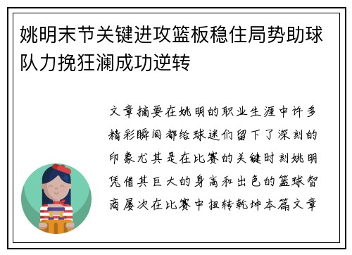 姚明末节关键进攻篮板稳住局势助球队力挽狂澜成功逆转