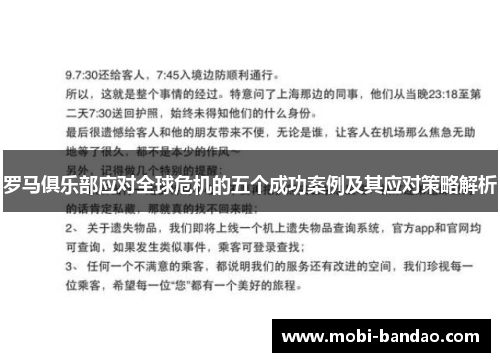 罗马俱乐部应对全球危机的五个成功案例及其应对策略解析