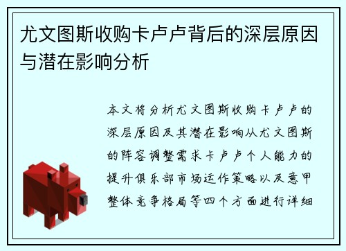 尤文图斯收购卡卢卢背后的深层原因与潜在影响分析