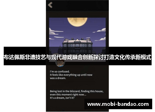 布达佩斯非遗技艺与现代游戏融合创新探讨打造文化传承新模式