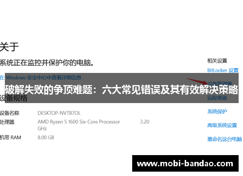 破解失败的争顶难题：六大常见错误及其有效解决策略