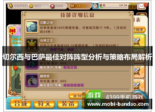 切尔西与巴萨最佳对阵阵型分析与策略布局解析