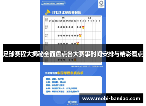 足球赛程大揭秘全面盘点各大赛事时间安排与精彩看点